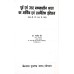 Purva Evam Uttar Madhyakalin Bharat ka Aarthik Aur Rajnaitik Itihas (650-1707)